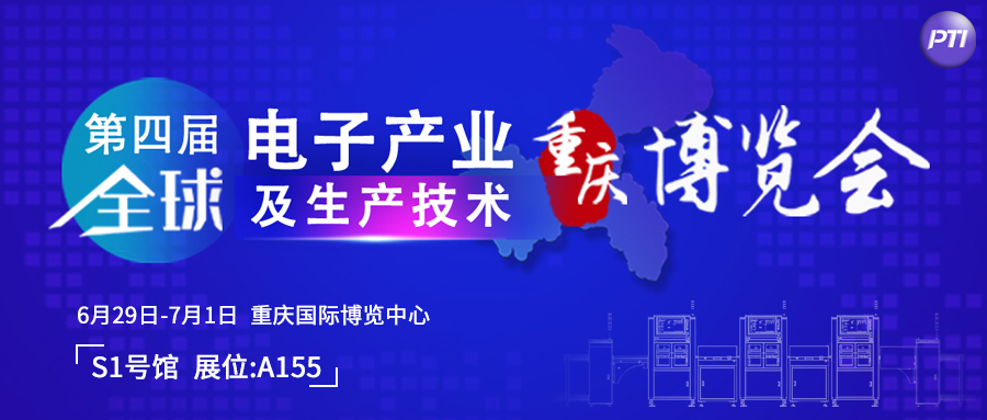 6月29日至7月1日PTI与您相约GEME重庆电子展（images 1）